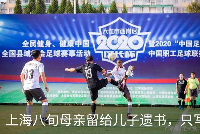 上海八旬母亲留给儿子遗书，只写：儿子，我恨你