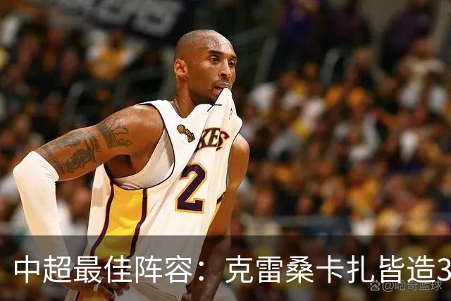 中超最佳阵容：克雷桑卡扎皆造3球 安以恩助辽足保级