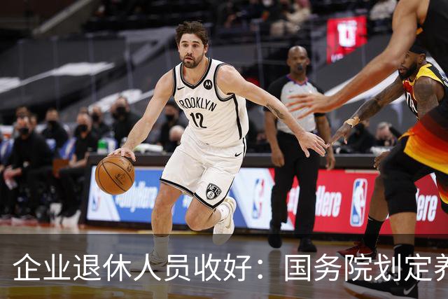 企业退休人员收好：国务院划定养老金相关待遇，哪些是你的权益