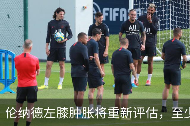 伦纳德左膝肿胀将重新评估，至少缺席四场比赛