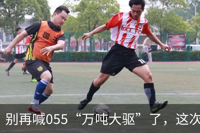 别再喊055“万吨大驱”了，这次真正在东海扛住美日压力的狠角色