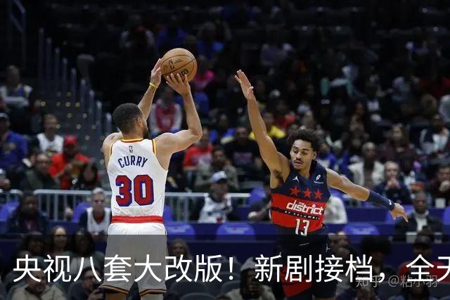 央视八套大改版！新剧接档，全天排期出炉