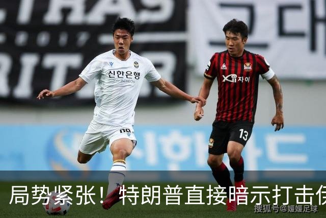 局势紧张！特朗普直接暗示打击伊朗，中东多处美方使馆缩减人员