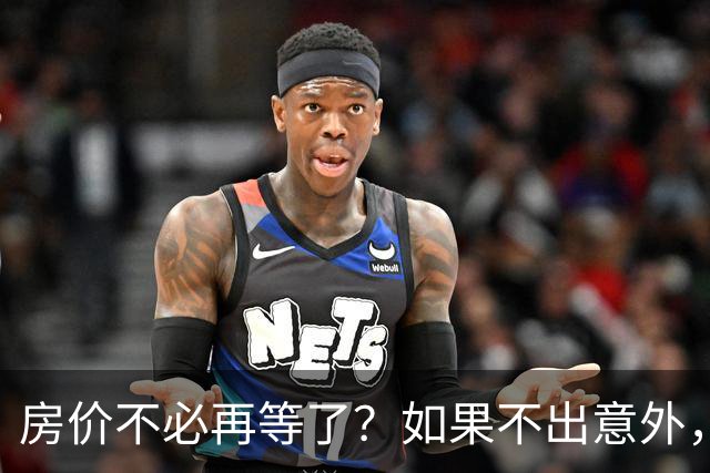 房价不必再等了？如果不出意外，中国房价极有可能重走越南老路