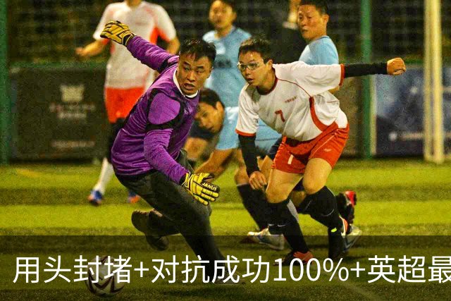 用头封堵+对抗成功100%+英超最佳 球迷喊话阿劳霍转正