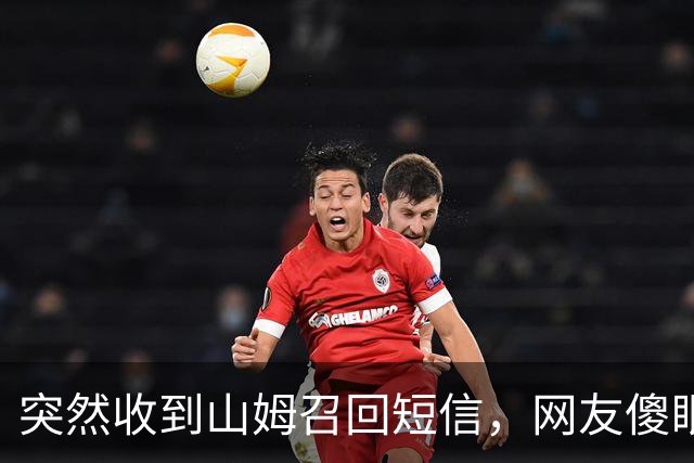 突然收到山姆召回短信，网友傻眼：已全部吃完；品牌方：立即停止食用