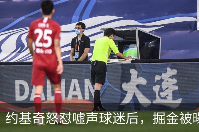 约基奇怒怼嘘声球迷后，掘金被曝盯上1000万后卫
