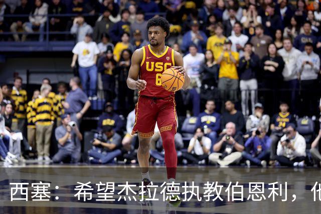 西塞：希望杰拉德执教伯恩利，他这样的人理应出现在教练席上
