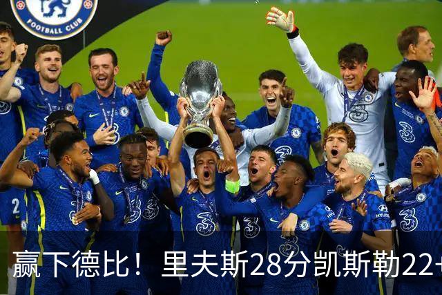 赢下德比！里夫斯28分凯斯勒22+6帽，湖人6人上双击溃快船