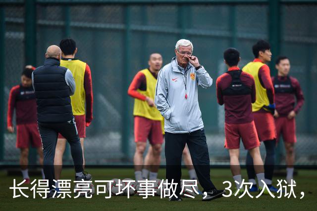 长得漂亮可坏事做尽，3次入狱，被摘除4处器官的她，如今过得怎样