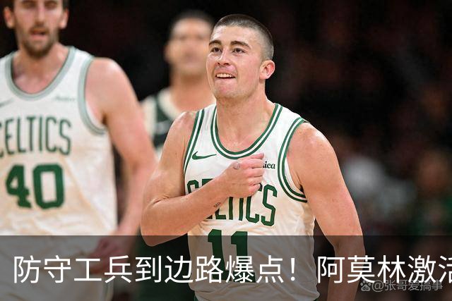 防守工兵到边路爆点！阿莫林激活米兰青训小将，S2可以歇了
