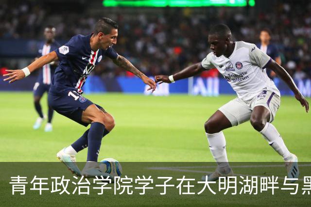 青年政治学院学子在大明湖畔与黑虎泉边 邂逅篮球热血与齐鲁风雅