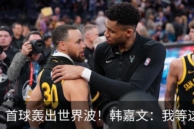 首球轰出世界波！韩嘉文：我等这个球很久了，感谢教练对我的信任