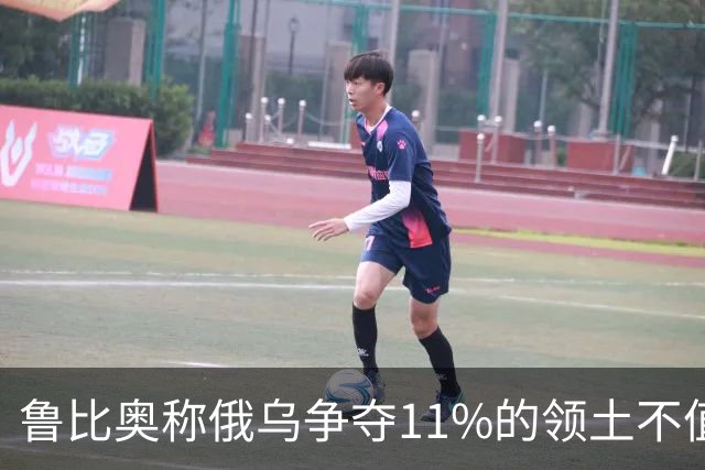 鲁比奥称俄乌争夺11%的领土不值得，暗示乌克兰做出让步