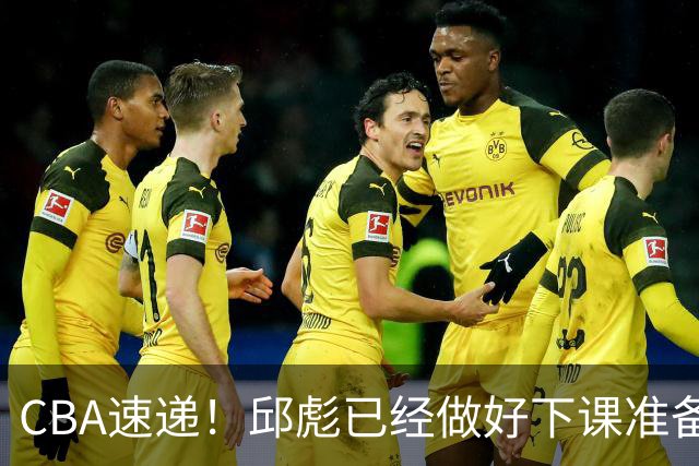 CBA速递！邱彪已经做好下课准备，焦泊乔最新伤病情况出炉，霍楠上任宁波GM第一时间邀请杨鸣遭婉拒